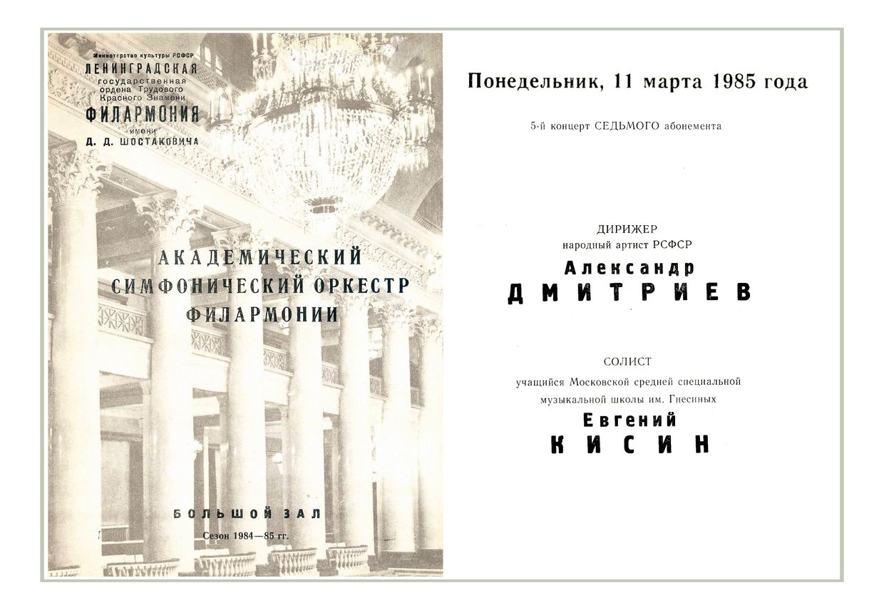 Симфонический концерт
Дирижер – Александр Дмитриев